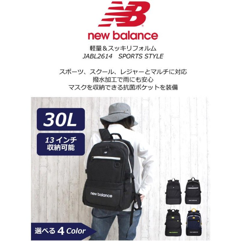 通学リュック 男子 高校 女子 中学 ニューバランス リュック おしゃれ 大容量 メンズ new balance SPORTS STYLE リュック  30L jabl2614 2022年 新作 | LINEブランドカタログ