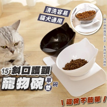 【台中現貨12H出貨】寵物碗 斜口護頸寵物碗 狗碗 貓碗 斜面貓餐桌 雙碗 寵物碗架 寵物餐架 護頸碗架 斜口碗 貓食盆