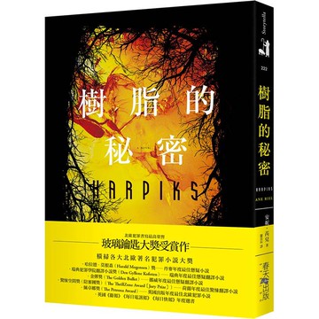 樹脂的秘密：北歐犯罪書寫最高榮譽玻璃鑰匙大獎受賞作！獲頒哈拉德．莫根森(Harald Mogensen)獎──丹麥年度最佳懸疑小說