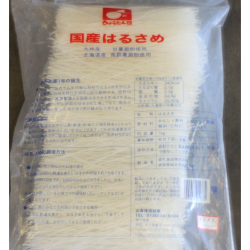 森井食品 国産はるさめ 1kg   税込11,000円以上で送料無料(北海道、沖縄、一部地方除く)