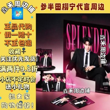 🔥 滿減優惠 🔥【正版代購】田栩寧參半代言周邊小卡文件夾亞克力