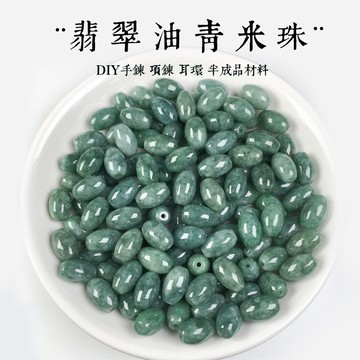 緬甸A貨翡翠玉石桶珠轉運珠散珠 手工DIY配珠手串手鍊項鍊配珠配飾配件 豆青料米珠手鏈串珠材料手工配件 半成品保真