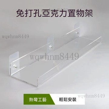 亞克力U型置物架壁掛隔板免打孔牆上一字板廚房衛生間浴室置物架 廚房置物架 壓克力架 免釘置物架 浴室掛架 牆面置物架