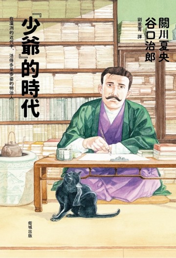 『少爺』的時代[二手書_良好]