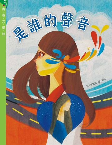 是誰的聲音