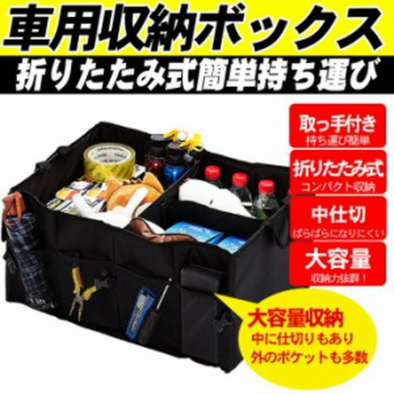 最大10 Offクーポン 車 収納ボックス トランク収納 折りたたみ式 ボックス 大容量 多機能 持ち手付き カーボックス 車内 トランク 通販 Lineポイント最大1 0 Get Lineショッピング