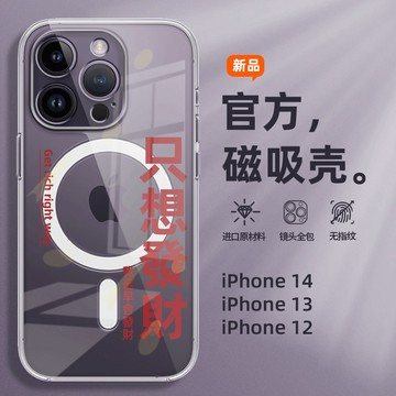 只想發財 Magsafe磁吸手機殼 氣囊透明殼 iPhone15 14 13 12 11 Pro Max X 7P/8P