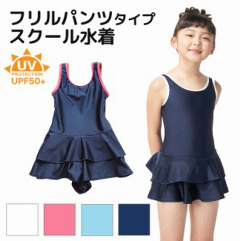 スクール水着 女の子 ワンピース フリル 女子 ネイビー 女児 キッズ ジュニア ショートパンツ メール便送料無料 返品不可 Sc0001 通販 Lineポイント最大1 0 Get Lineショッピング