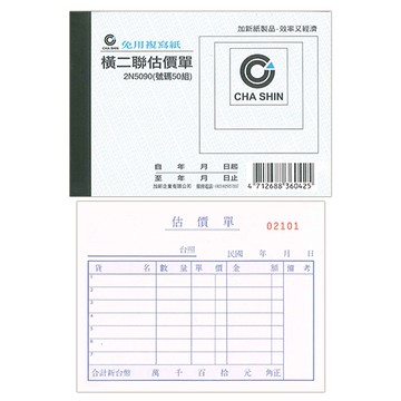 CHA SHIN 加新 2N5090 64K非碳橫二聯估價單 (50組) 93x133mm