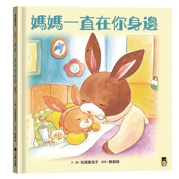 媽媽一直在你身邊