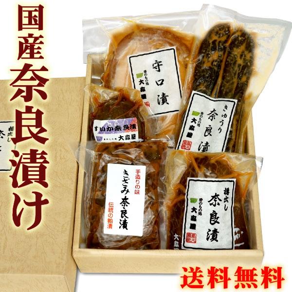 国産 奈良漬け 詰め合わせ  ご長寿セット 守口大根 瓜 胡瓜 西瓜 きざみ 送料無料