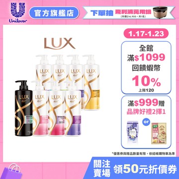 【LUX麗仕】官方直營 柔亮系列洗髮乳750g 多入組(1入/2入/3入) 八款任選