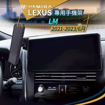 HEMIGA lm手機架 2021-23 LM300h 專用手機架 lexus 車用手機架