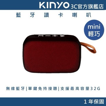 福利品-【KINYO官方直營】藍牙讀卡喇叭 紅色  (BTS)