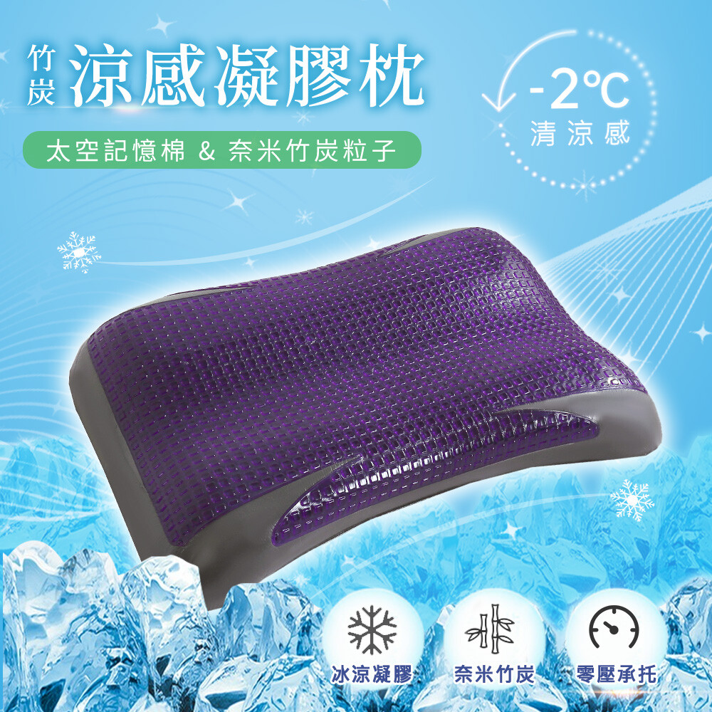 竹炭冷凝膠紓壓記憶枕 (63x40cm) 零壓助眠枕 功能枕