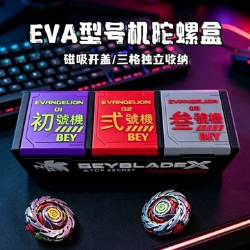 免運速達💞戰鬥陀螺收納箱Beyblade X戰鬥陀螺x 陀螺收納盒 獨立蓋子 陀螺展示盒 eva三拼色 電競賽博朋克風