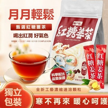 【台灣出貨】陸盧緣紅糖薑茶 獨立小包速溶 大姨媽暖身黑糖薑棗茶