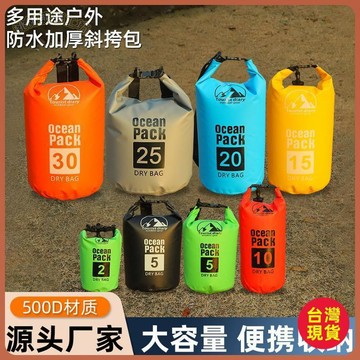 🔥台灣出貨🔥加厚戶外徒步漂流休閒便攜時尚防水斜跨雙肩包防潮輕便旅行專用包