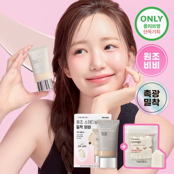Hanskin Premium Super Magic BB Cream 45g Set (+Sponge 6P)