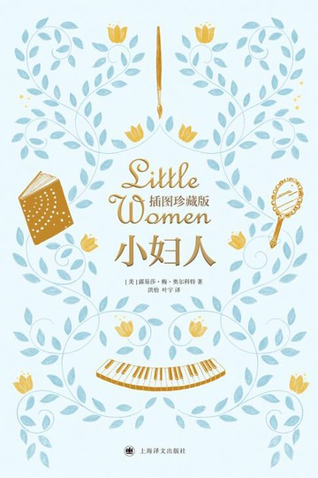 【電子書】小妇人