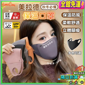 【隔日到貨🌰時尚保暖🔥】美拉德保暖口罩 冬季防風口罩 加厚絨毛口罩 男女通用保暖防塵口罩 韓系穿搭防寒口罩 親膚透氣口罩