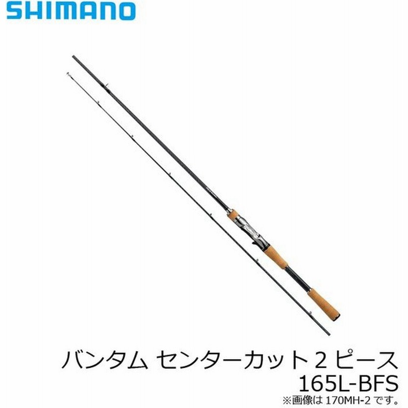 シマノ バンタム 165lbfs 2 バスロッド ベイトモデル 2ピース ベイトフィネス 通販 Lineポイント最大0 5 Get Lineショッピング