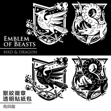 插畫博覽會新品-獸紋徽章透明貼紙包-鳥與龍