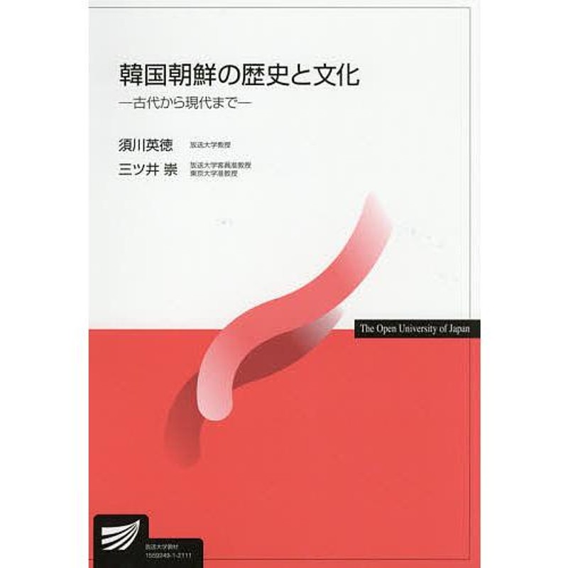 韓国朝鮮の歴史と文化 古代から現代まで/須川英徳/三ツ井崇 | LINE