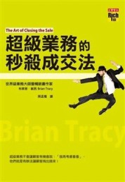 超級業務的秒殺成交法【二手書_良好】TAAZE讀冊生活