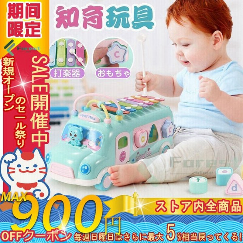 知育玩具 楽器おもちゃ 打楽器 子供 音楽玩具 幼児 出産祝い 早期教育玩具 車型 車おもちゃ バスおもちゃ 子供 男の子 女の子 赤ちゃん ベビー 子供向け 誕生日 通販 Lineポイント最大0 5 Get Lineショッピング