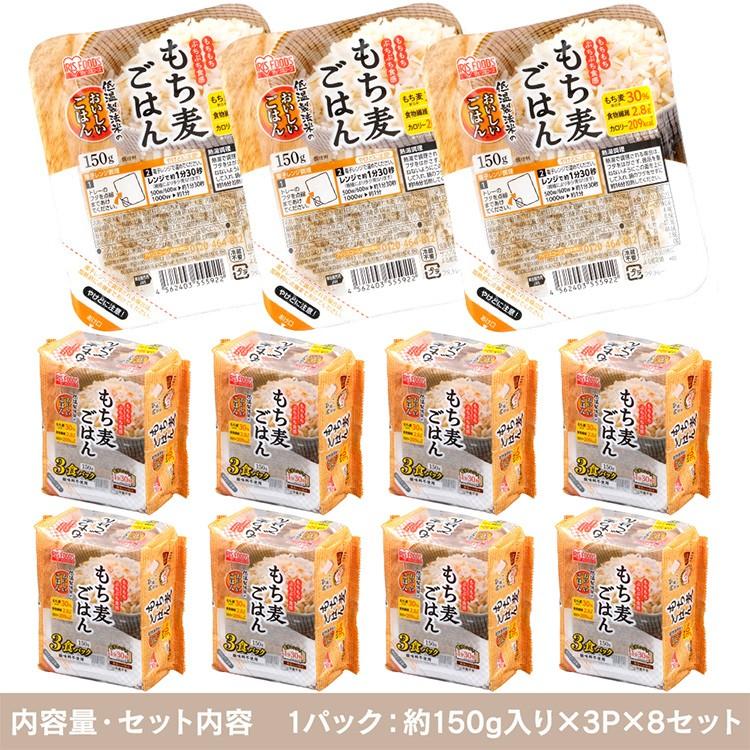 レトルトご飯 パックご飯 ごはん パック レンジ 低温製法米 おいしいごはん もち麦ごはん角型 150g　24パック アイリスオーヤマ