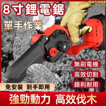 電鏈鋸 鋰電鋸 電鋸 伐木鋸 鏈鋸機 電動伐木鋸 小型鋰電鋸 手持式鋰電鋸 充電鋰電鋸 手鋸鏈 鋸柴鋰電鋸 8寸電鏈鋸