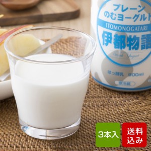 飲むヨーグルト 900ml×3本 無添加 乳酸菌 福岡産