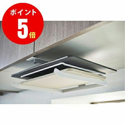 【山崎実業全品ポイント5倍】03571　山崎実業　YAMAZAKI　戸棚下まな板ホルダー Plate[プレート] ホワイト WH