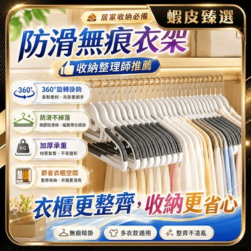 🏆 蝦皮隔日到🏆現貨免運 晾衣架 防滑加厚 多功能衣架 無痕衣架 防滑橡膠衣架 止滑衣架 旋轉掛勾 家用衣架 防鏽晾衣架