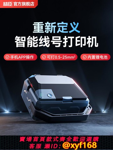 {可打統編 保固一年}精臣線號機C1號碼管打印機小型PVC套管熱縮管電線標打碼機線號管打標機手持便攜智能電腦全自動打號機藍牙