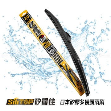 SiLiTOP 日本天然矽膠 多接頭 軟硬骨雨刷 20吋