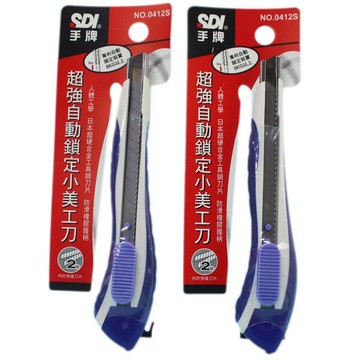 SDI 手牌 超強自動鎖定美工刀 0412S/一支入(定55) 雙色舒握 日本超硬合金鋼刀片 內附2片刀片【APP滿額下單10%點數(單一帳號最高5000點)】1/31止