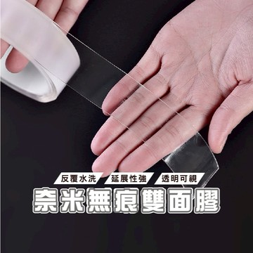 嘉義發貨【B354】奈米膠帶雙面膠帶無痕魔力貼強力黑科技防滑神器超薄透明不留痕防水固定墻面雙面貼高粘度耐高溫xiami