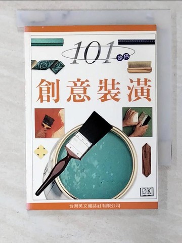 【書寶二手書T4／建築_BXP】創意裝潢_林燕珠