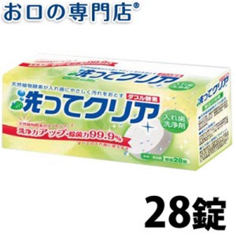 東伸洋行株式会社 洗ってクリア ダブル酵素 30錠 (入れ歯洗浄剤