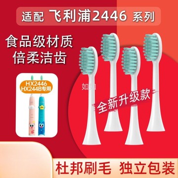 適配飛利浦電動牙刷頭 HX2446 海倫悠果UOOHA聯名款 HX244B/244P 替換刷頭 牙刷替換頭