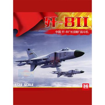 3G模型 小號手拼裝飛機 01610 殲8II J-8長須鯨-B戰斗機 1/72