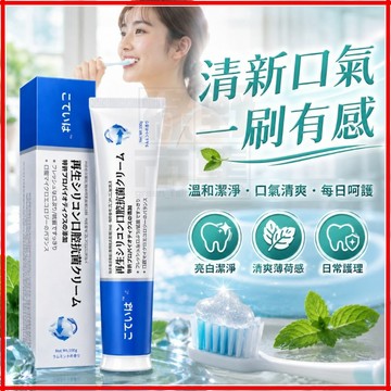 台灣隔日達丨官方正品 日本再生矽牙膏 固齒護理牙膏 美白牙膏 口腔抑菌 鬆動牙齒修復牙膏 護齦牙膏 抑菌牙膏 固齒牙膏
