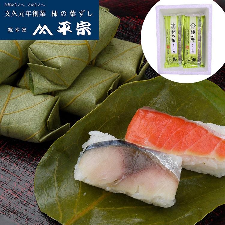 冷凍 柿の葉ずし２種１０個入（鯖・鮭）３９０ｇ   奈良 すし 寿司 柿の葉ずし 柿の葉寿司 御祝 内祝い 結婚祝い 快気祝い 贈り物 母の日 父の日 ギフト