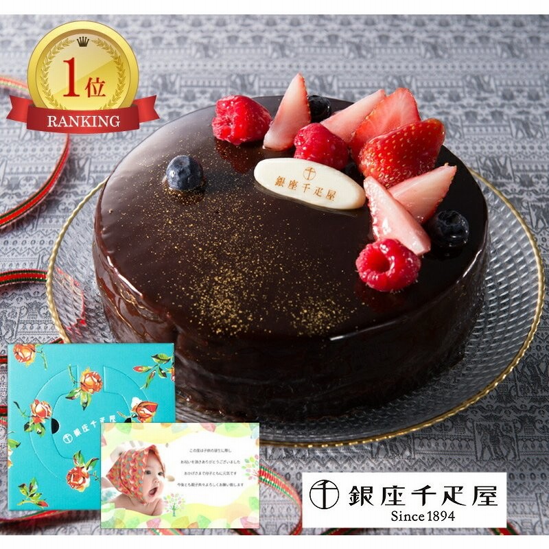 誕生日ケーキ ギフト 千疋屋 チョコレート ケーキ お菓子 人気 ランキング 誕生日プレゼント 誕生日 記念日 4000円 お誕生日ケーキ Sk 軽 通販 Lineポイント最大0 5 Get Lineショッピング