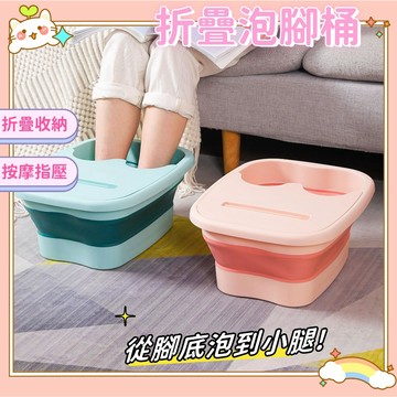 泡腳桶  折疊泡腳桶 恆溫泡腳桶 足浴桶 按摩桶 足浴盆 按摩洗腳盆 收縮足浴桶