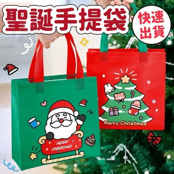 【條子背背】聖誕節手提袋 禮物袋 聖誕節禮物袋 聖誕手提袋 禮品袋 不織布手提袋 手提袋 提袋 環保購物袋 聖誕節