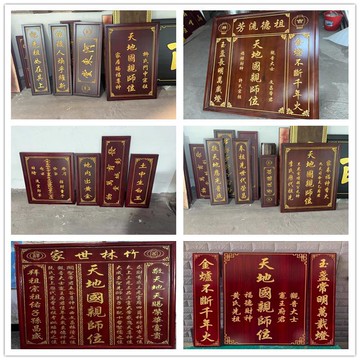 實木香火中堂香樟木天地國親師位君親農村堂屋家神牌祠堂牌匾定制 c8021