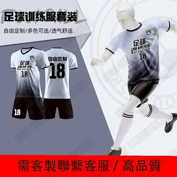 團隊定制足球衣⚽️客製化足球服訂製 足球衣服 客製號碼LOGO足球 運動套裝 訓練服 比賽服團體服 球衣訂製 綜合訓練服